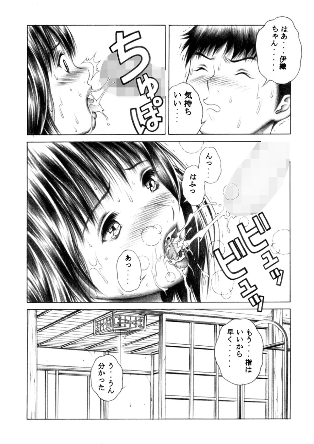 伊織とふわふわりん Page.25