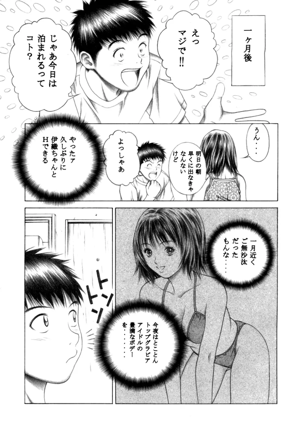 伊織とふわふわりん Page.34