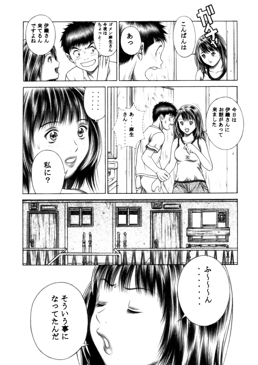 伊織とふわふわりん Page.35