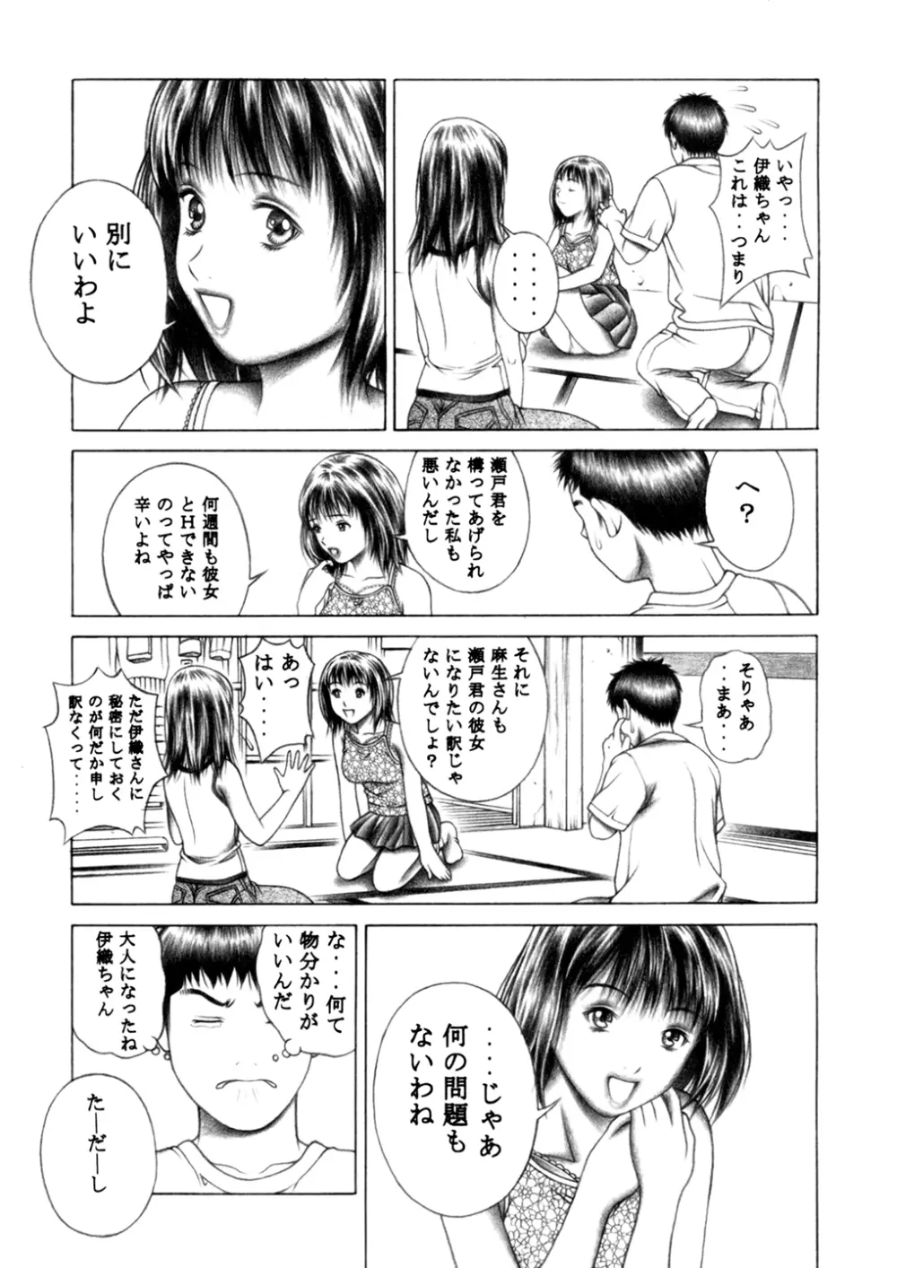 伊織とふわふわりん Page.36