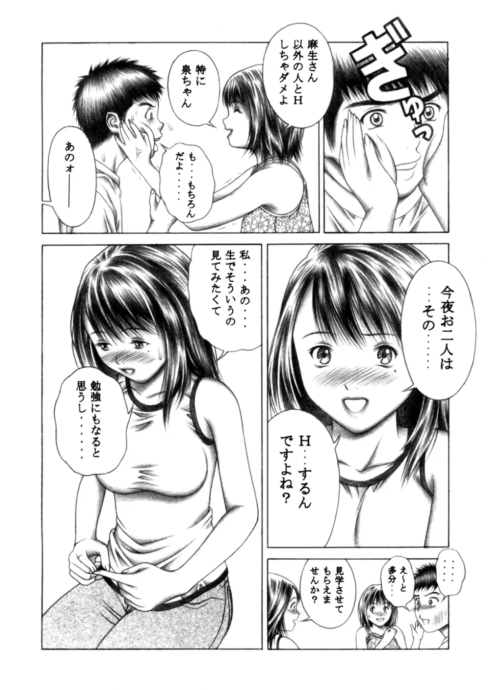 伊織とふわふわりん Page.37