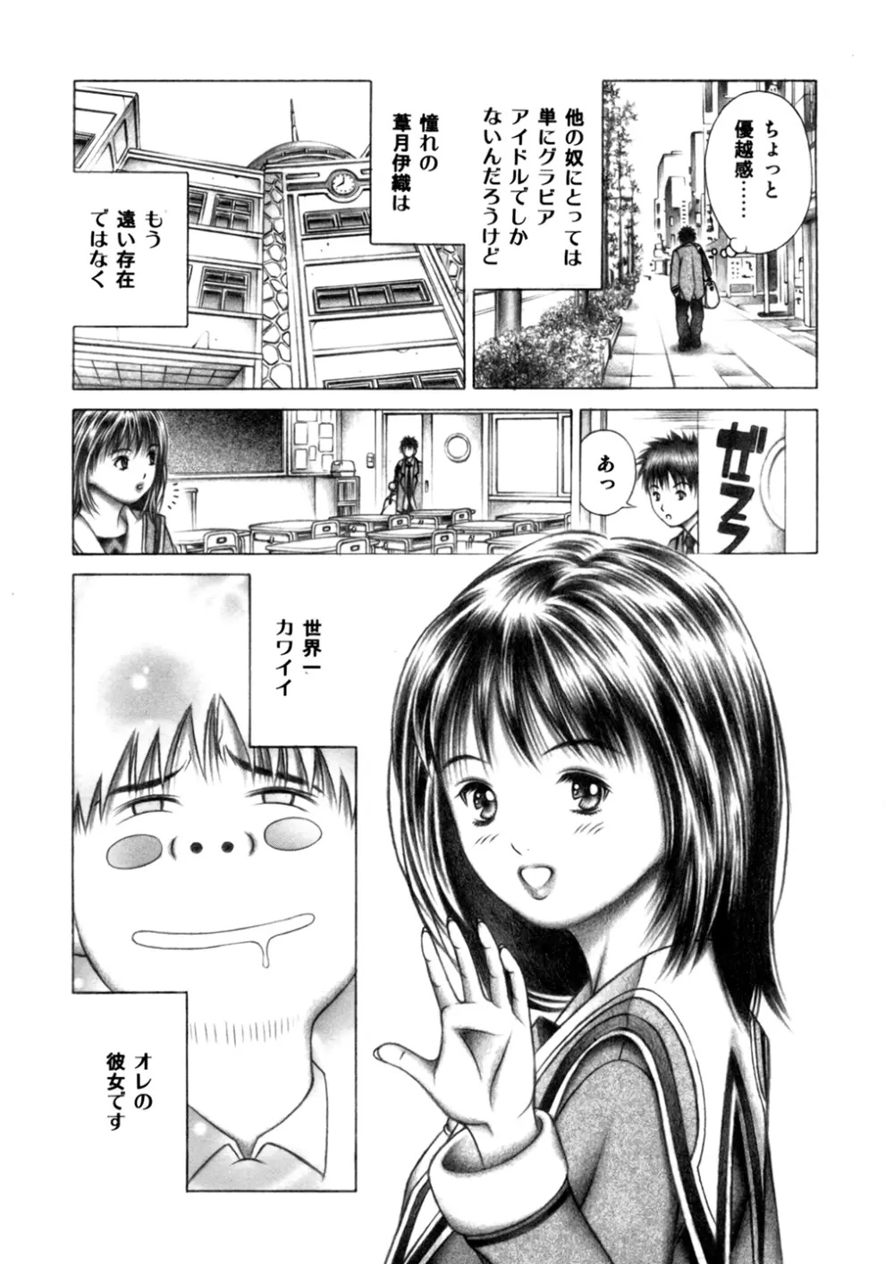 伊織とふわふわりん Page.4