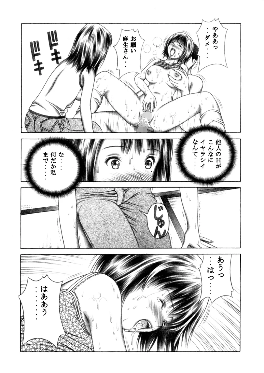 伊織とふわふわりん Page.40