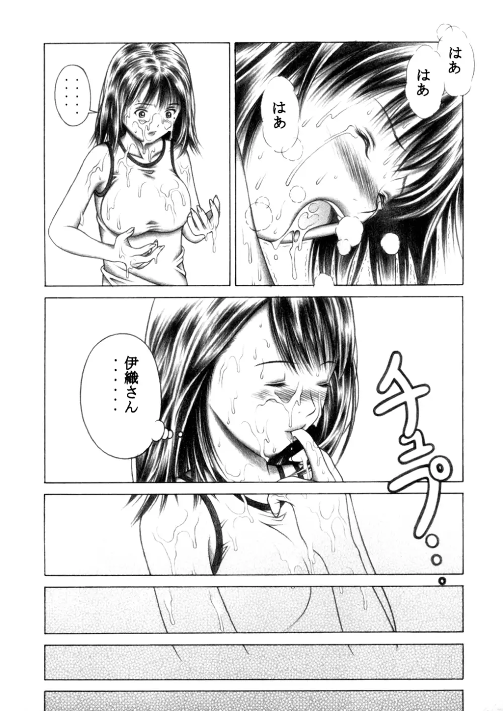 伊織とふわふわりん Page.43