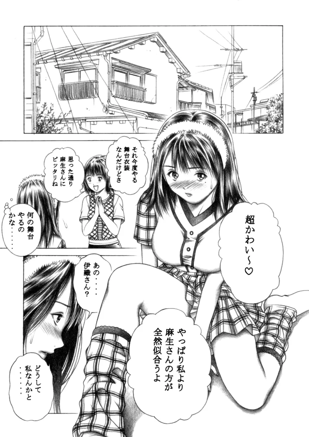 伊織とふわふわりん Page.44