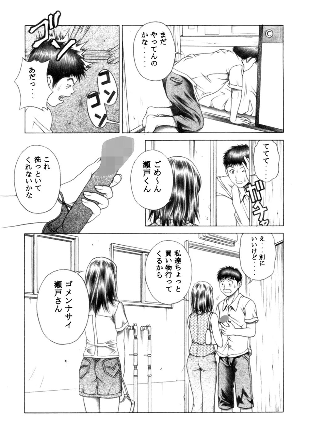 伊織とふわふわりん Page.50