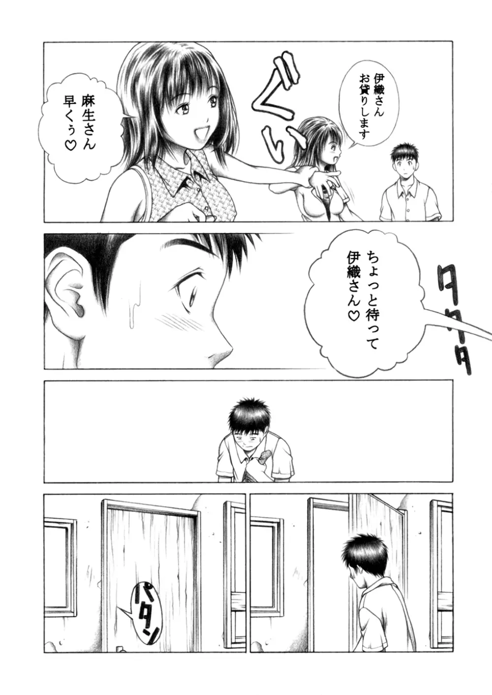 伊織とふわふわりん Page.51