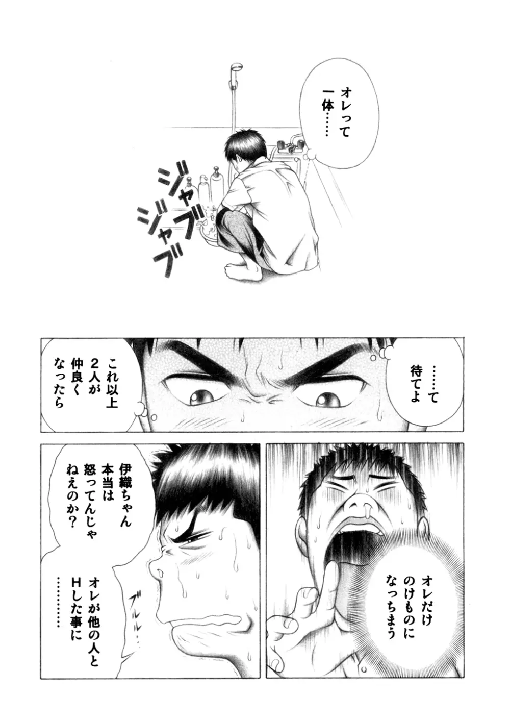 伊織とふわふわりん Page.52