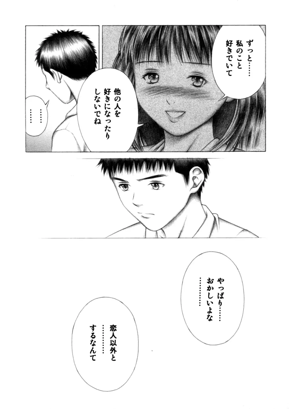 伊織とふわふわりん Page.53