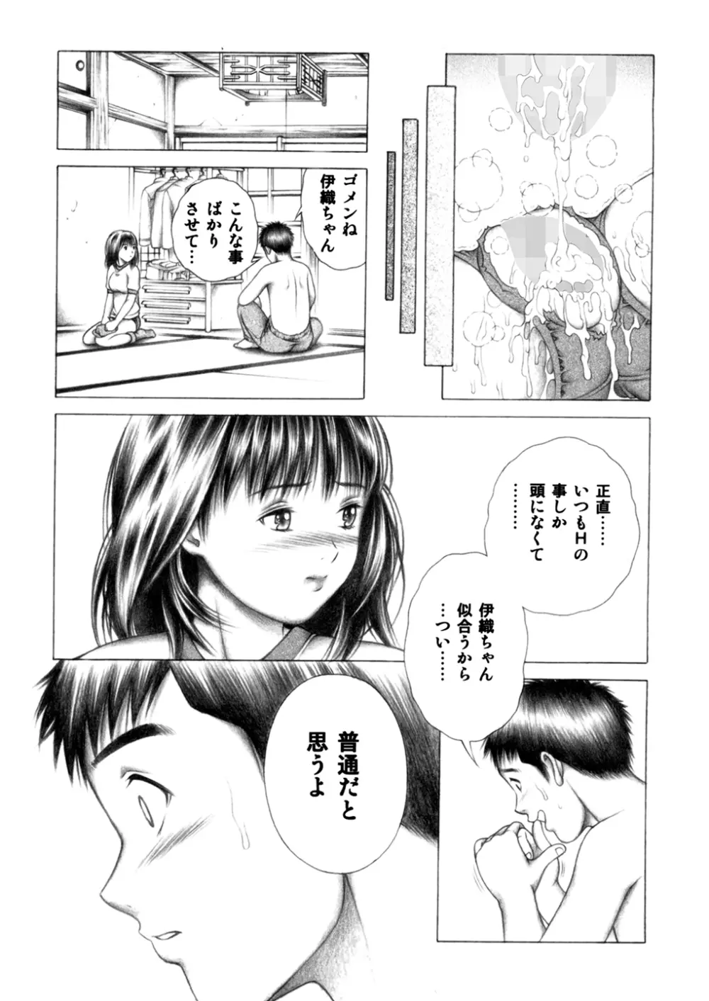 伊織とふわふわりん Page.58