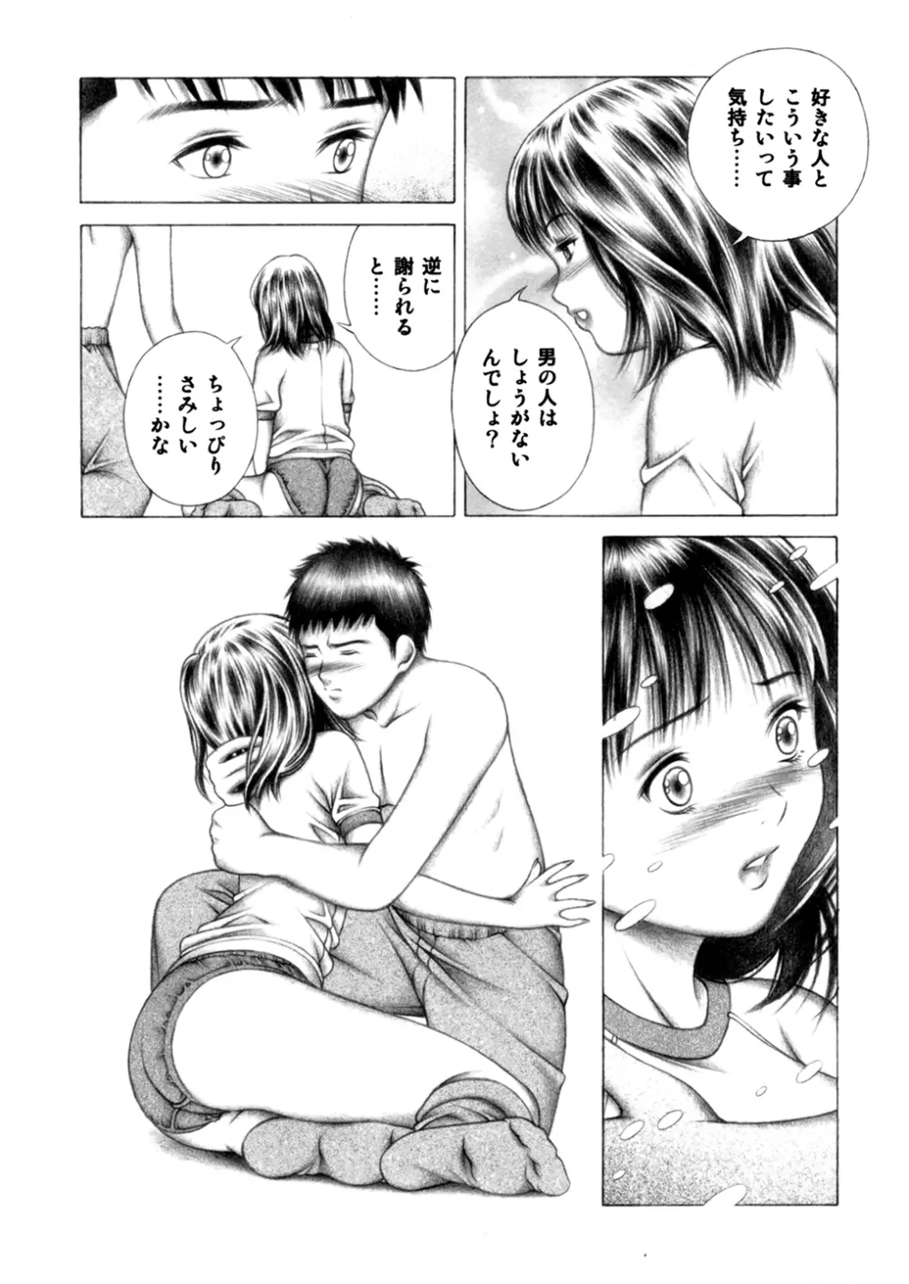 伊織とふわふわりん Page.59