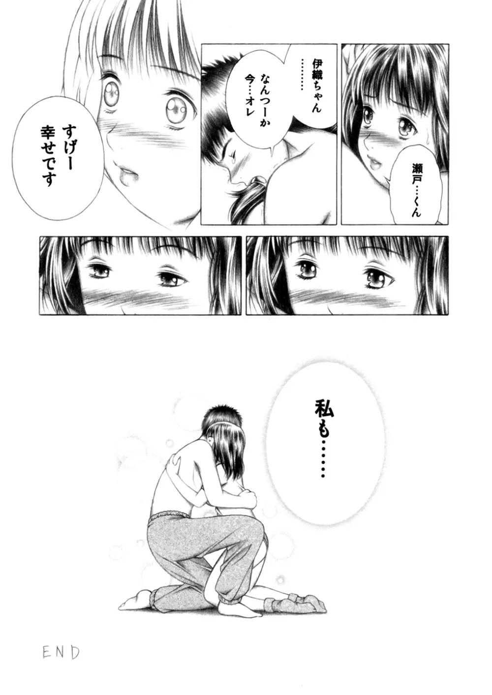 伊織とふわふわりん Page.60