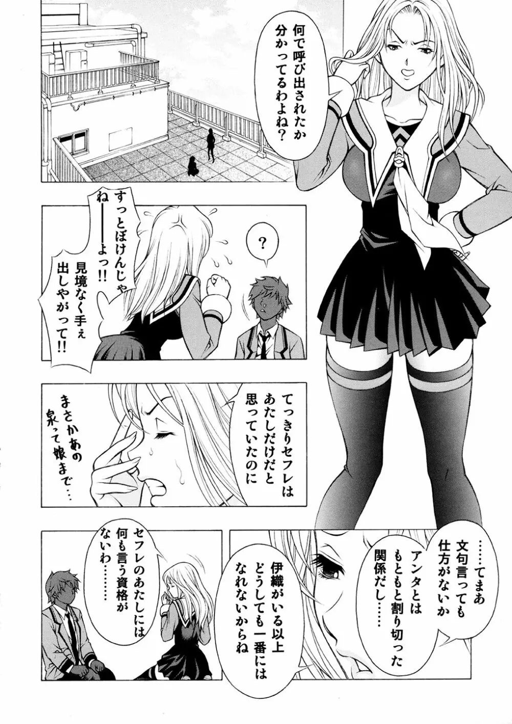 俺と伊織とあんな子と Page.15