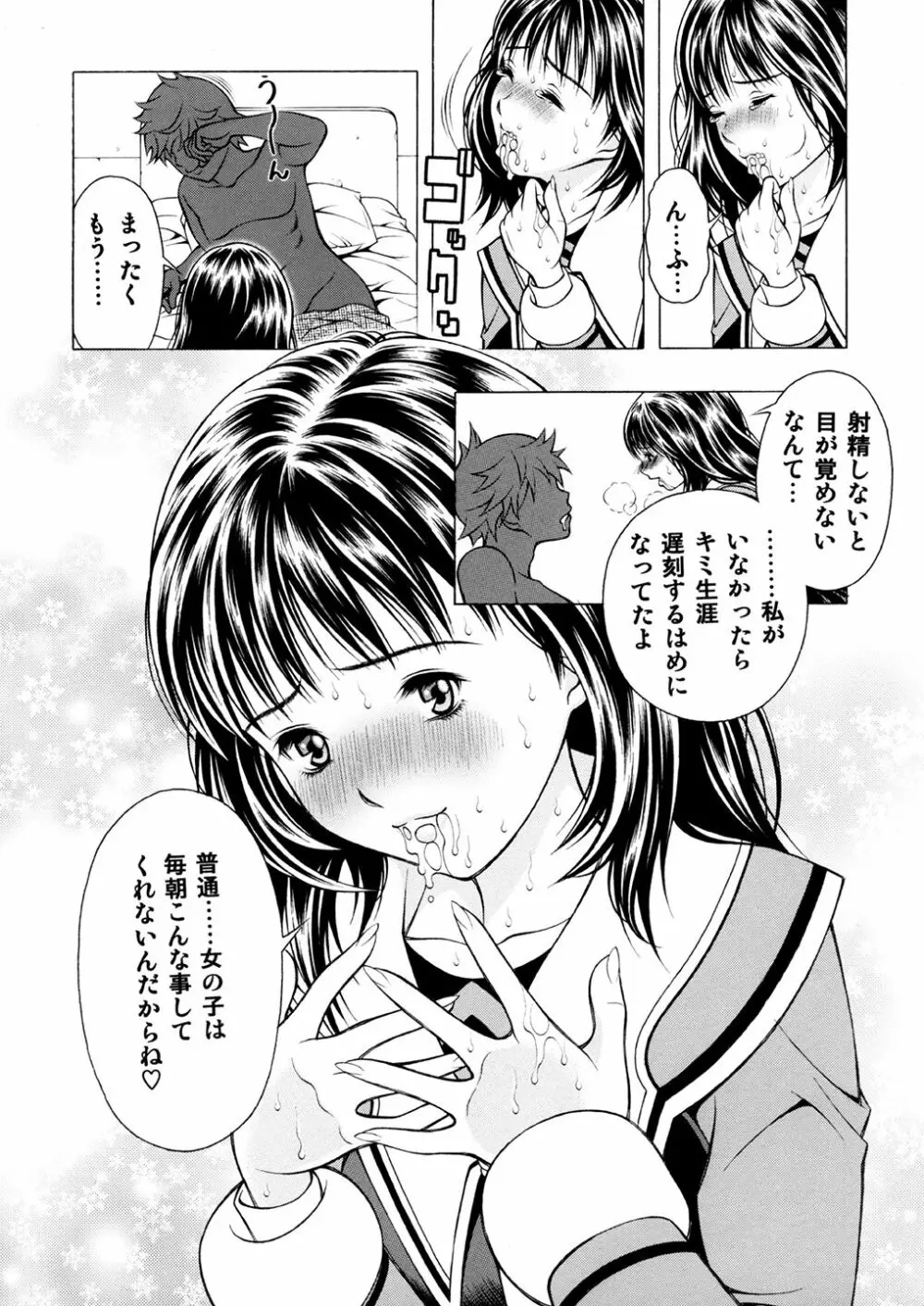 俺と伊織とあんな子と Page.7