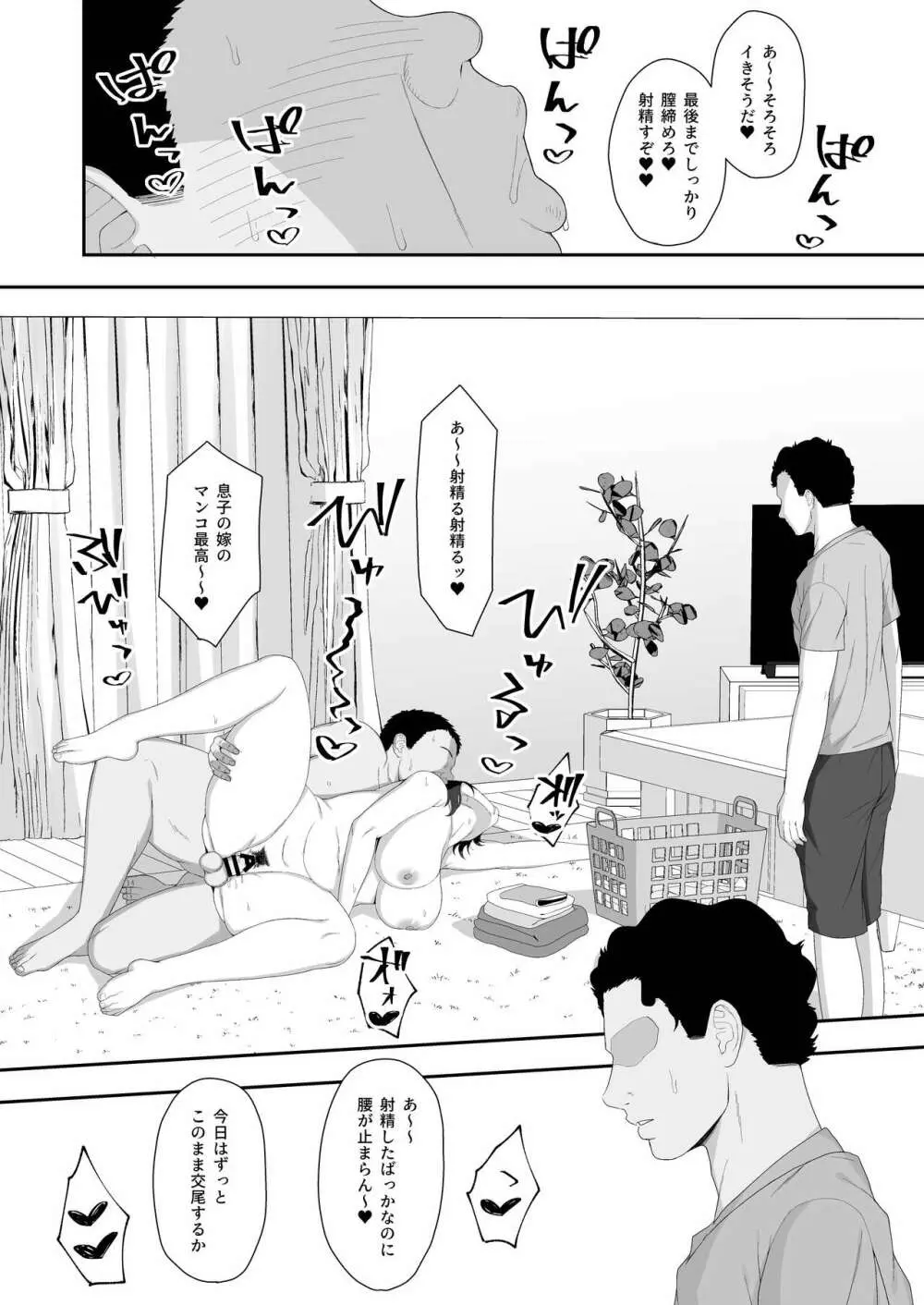 遥と親父の子作り週間 Page.42