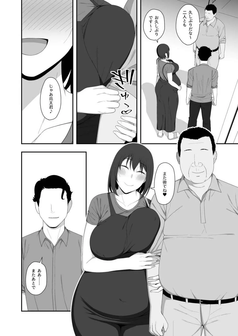 遥と親父の子作り週間 Page.82