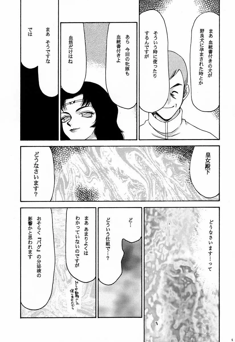 ニセ DRAGON・BLOOD！9 Page.32