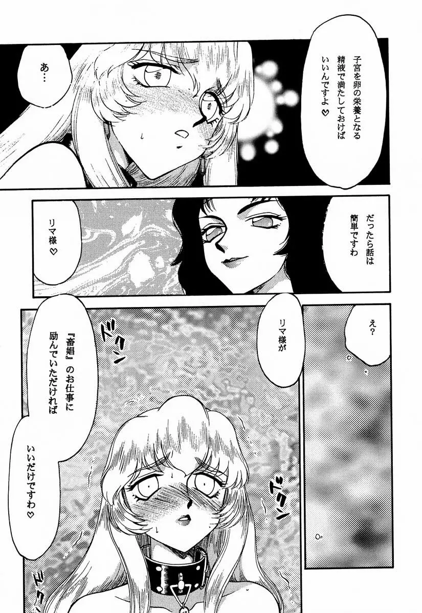 ニセ DRAGON・BLOOD！9 Page.52