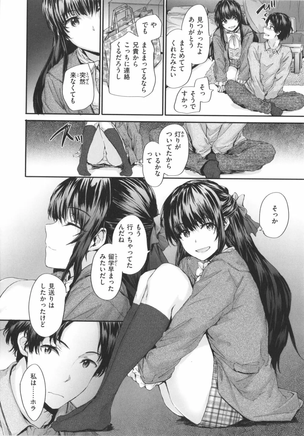 おさがりセックスフレンド Page.11