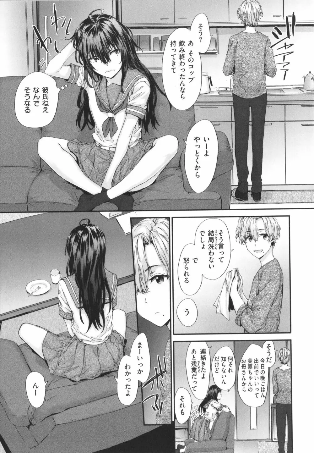 おさがりセックスフレンド Page.112