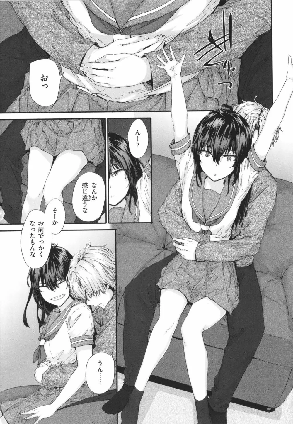 おさがりセックスフレンド Page.116