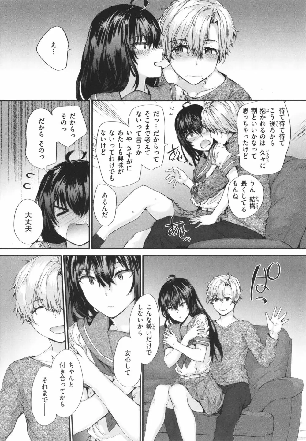 おさがりセックスフレンド Page.120