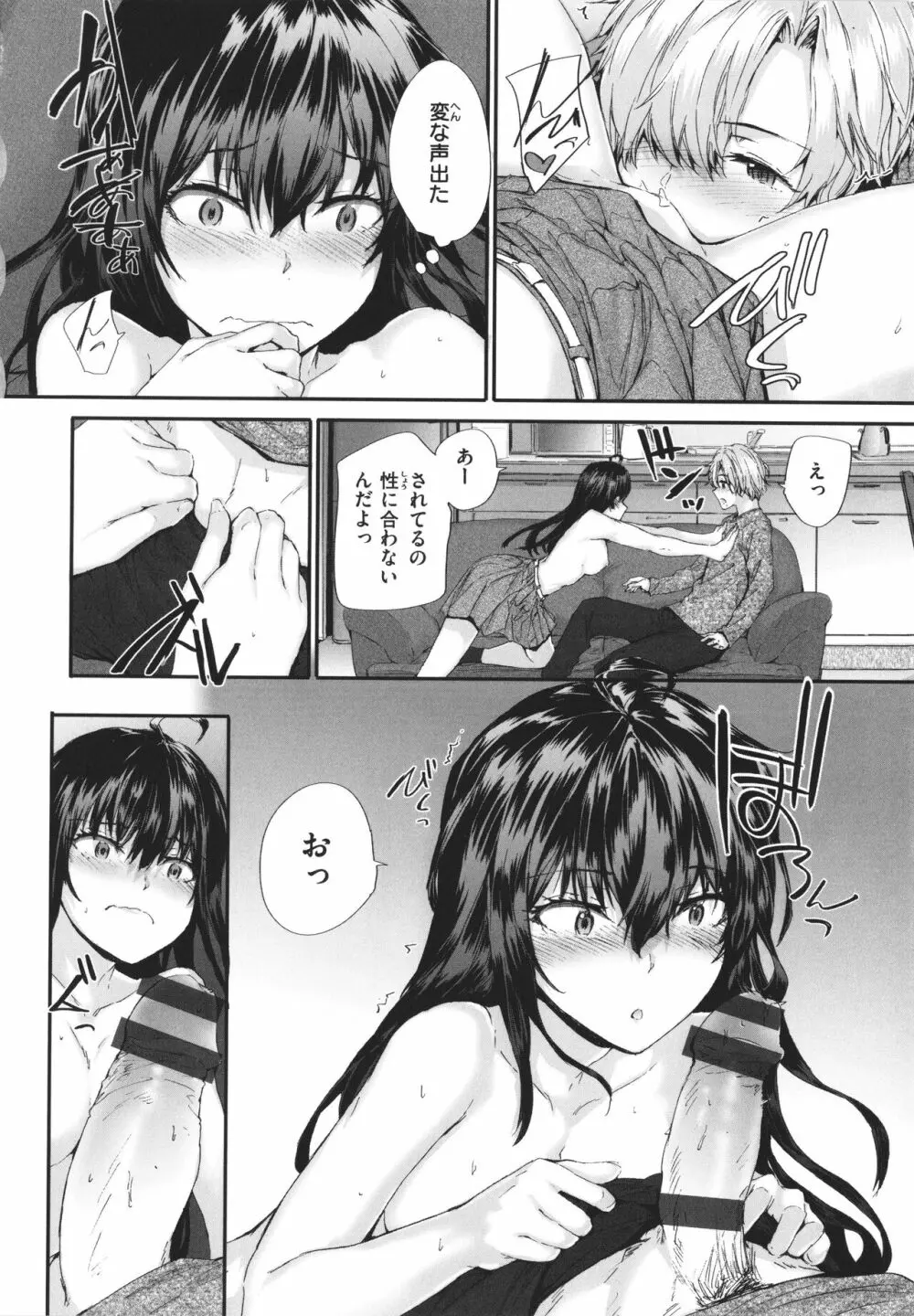 おさがりセックスフレンド Page.125