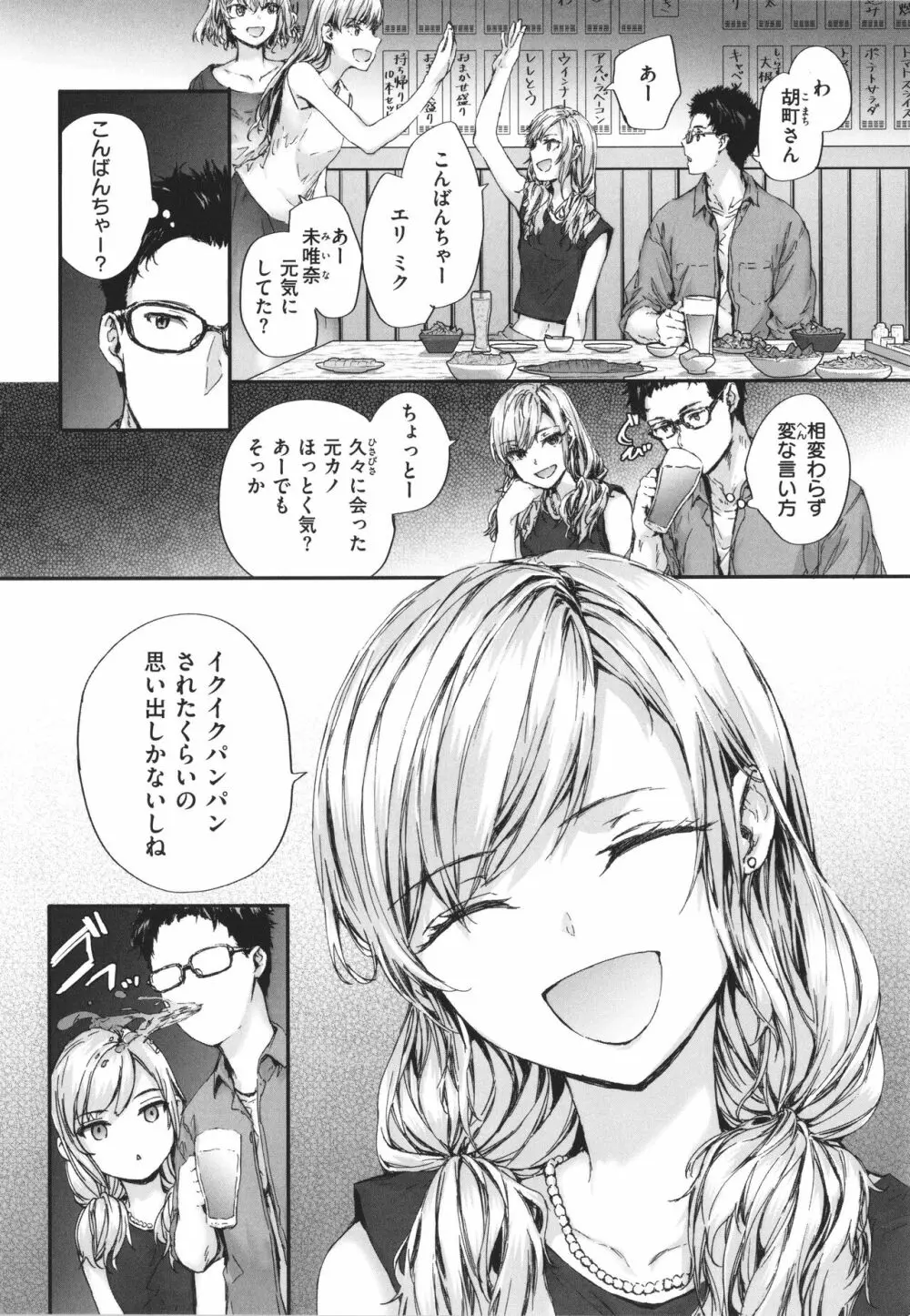 おさがりセックスフレンド Page.137