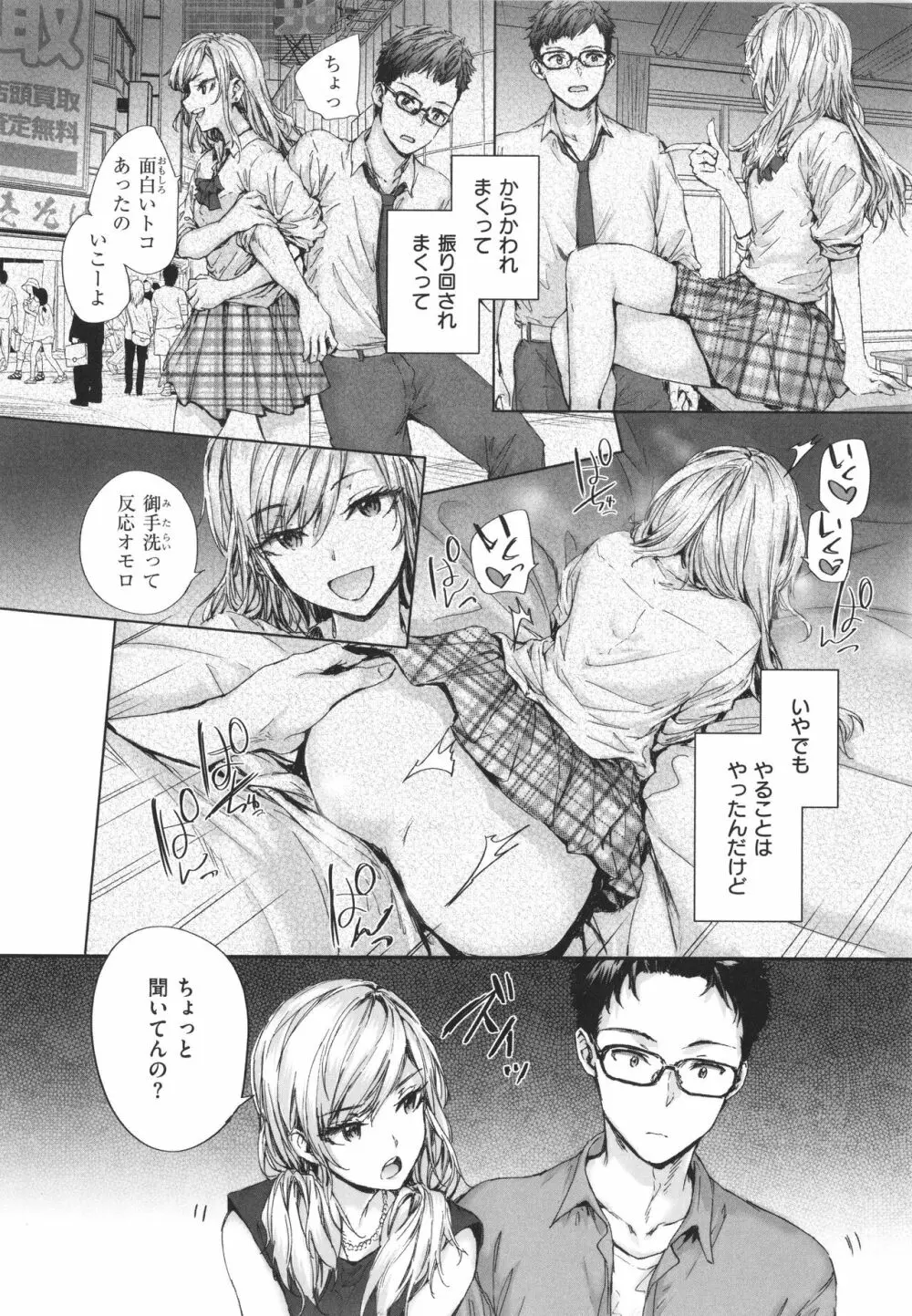 おさがりセックスフレンド Page.139