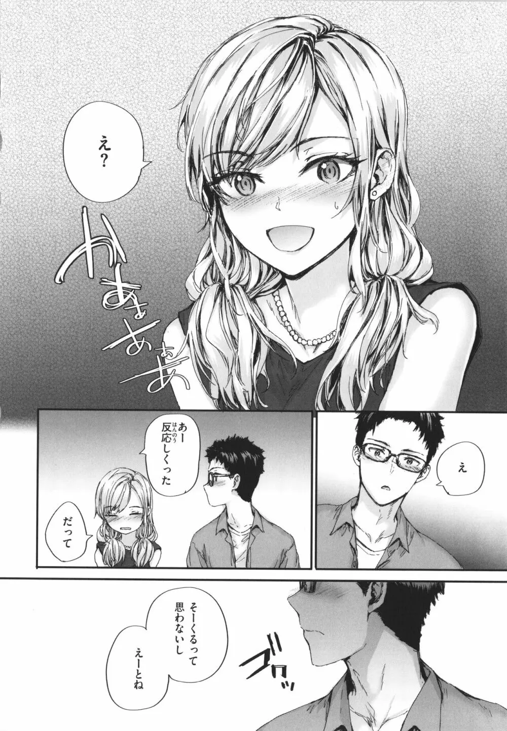 おさがりセックスフレンド Page.141