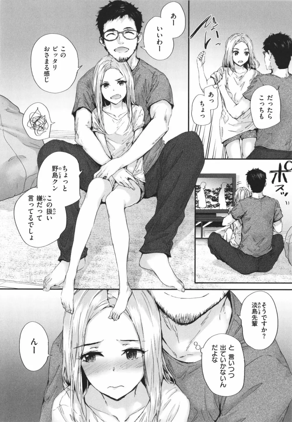 おさがりセックスフレンド Page.153