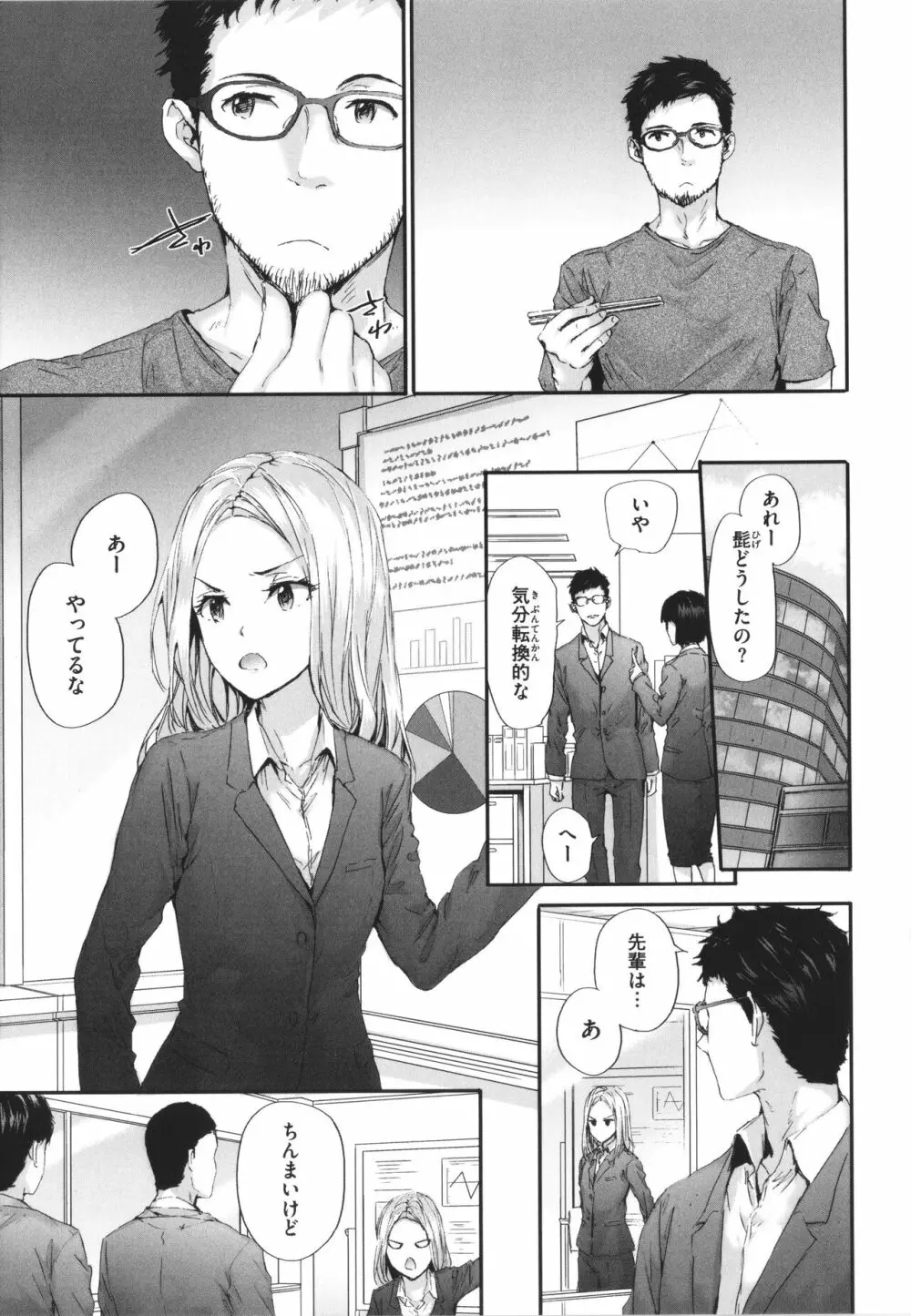 おさがりセックスフレンド Page.158