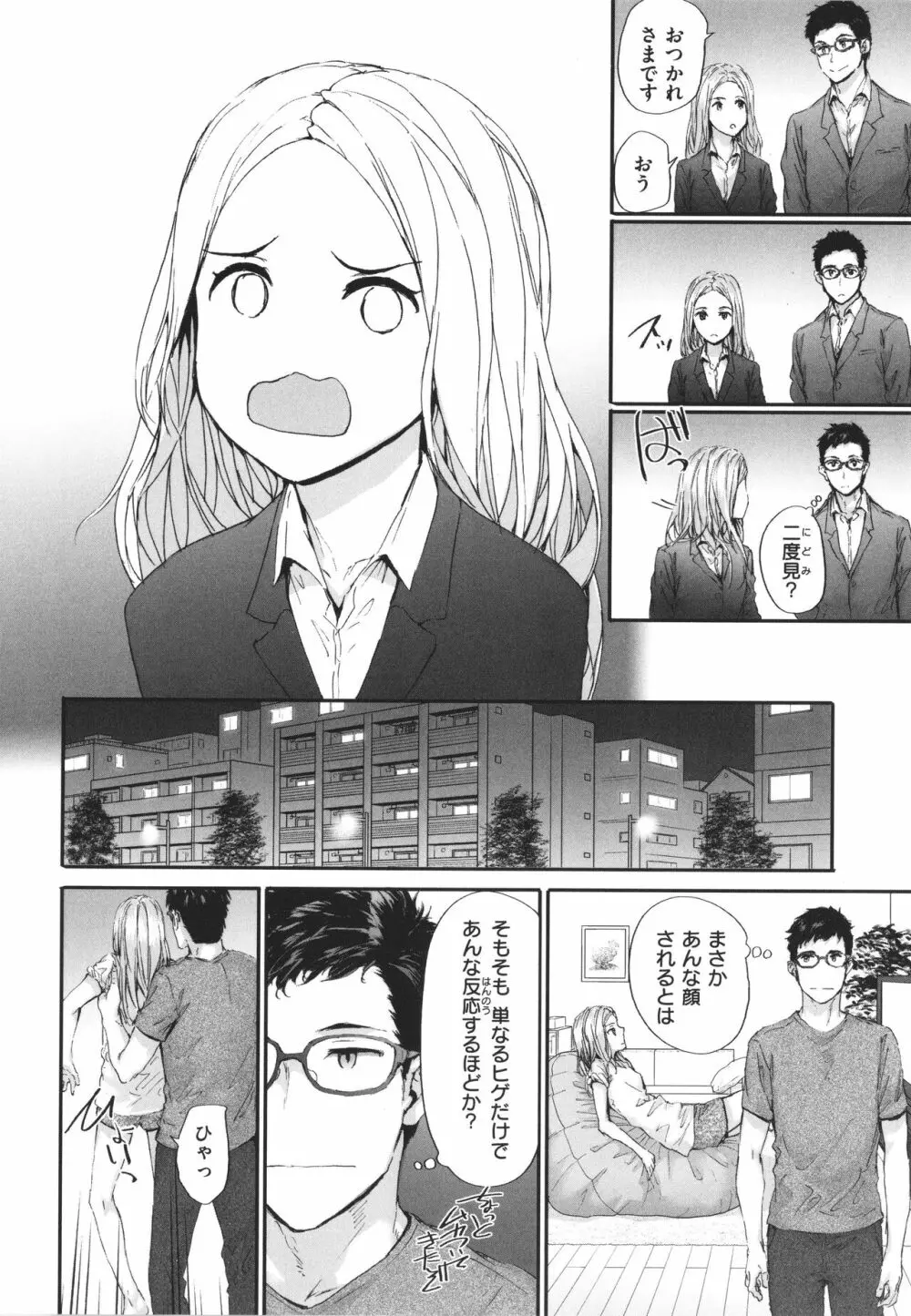 おさがりセックスフレンド Page.159