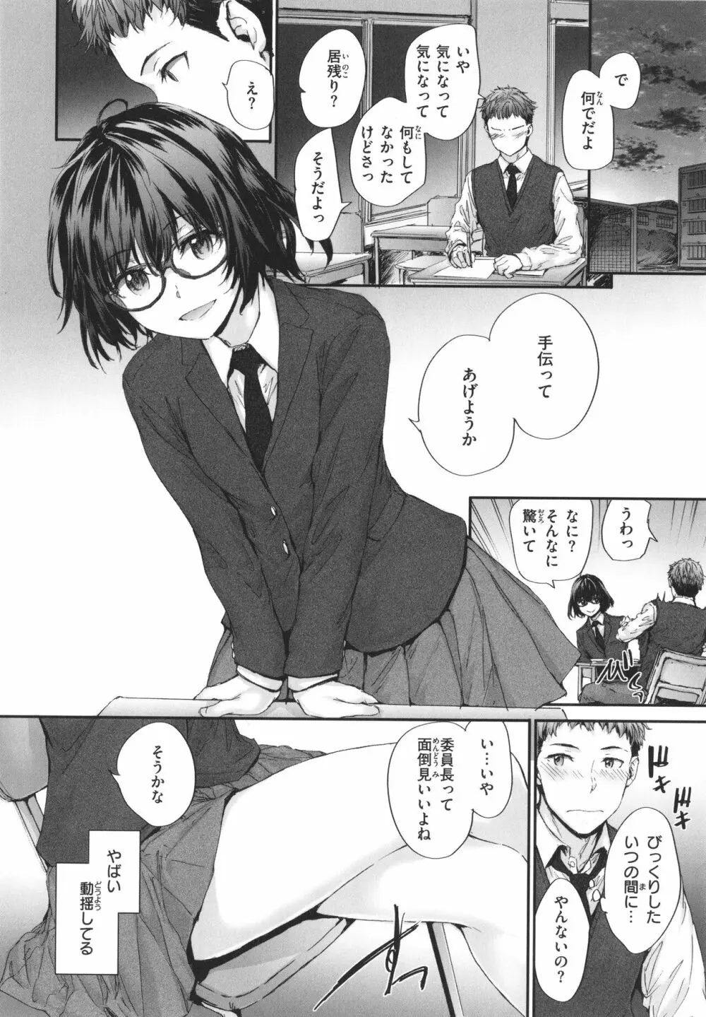 おさがりセックスフレンド Page.171