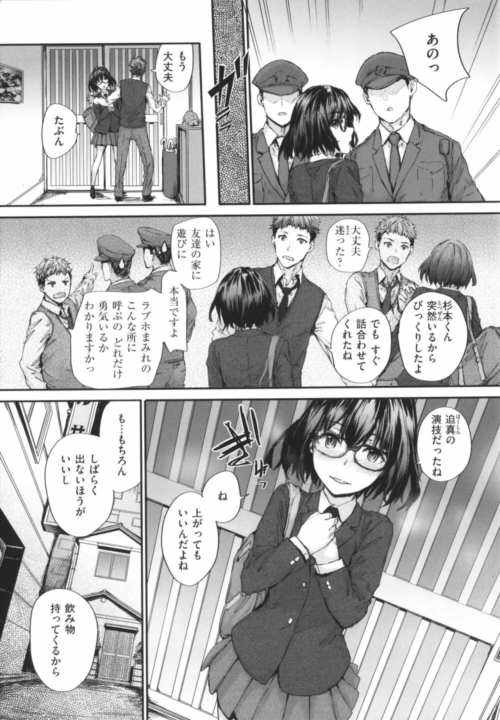 おさがりセックスフレンド Page.174