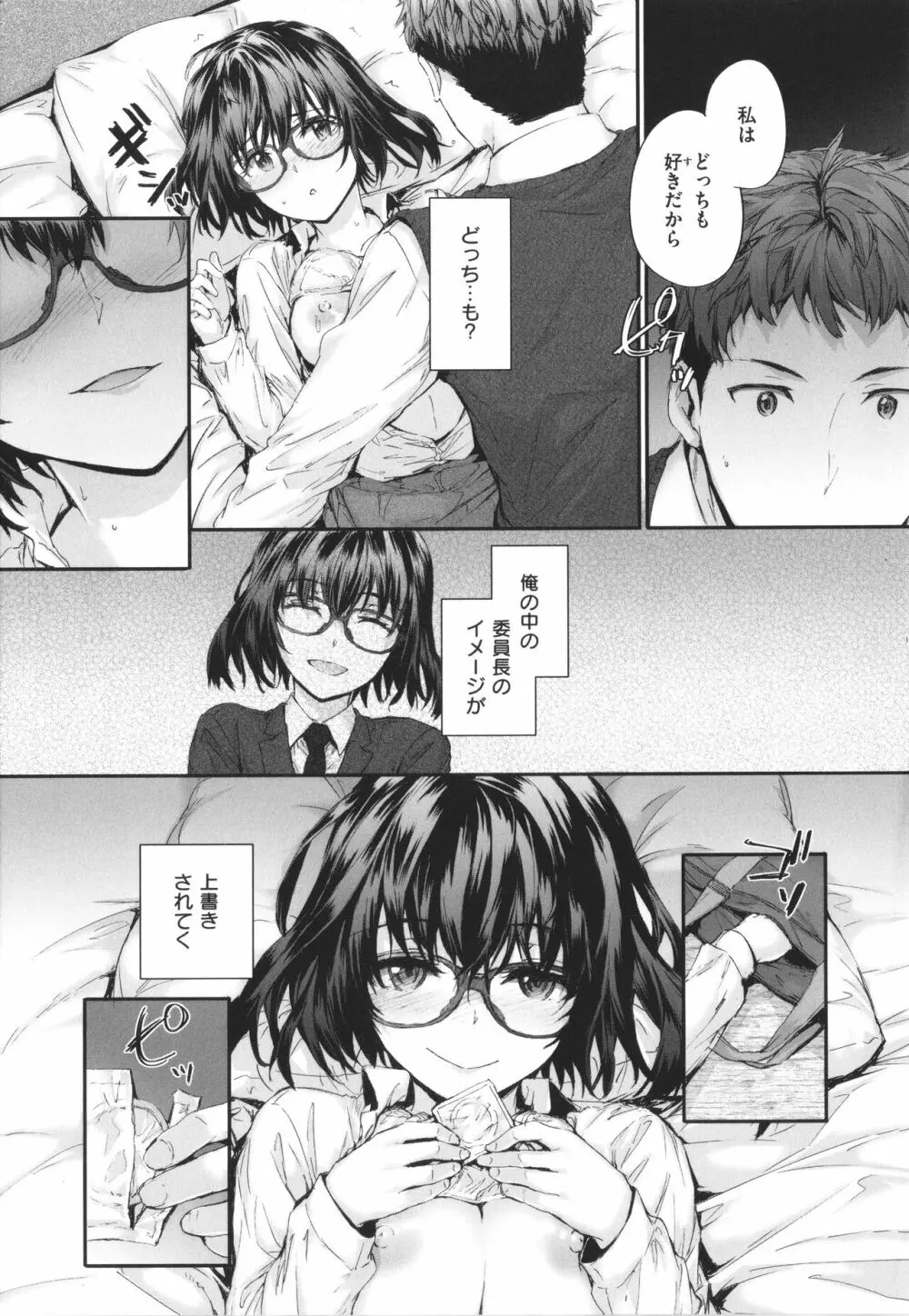 おさがりセックスフレンド Page.180