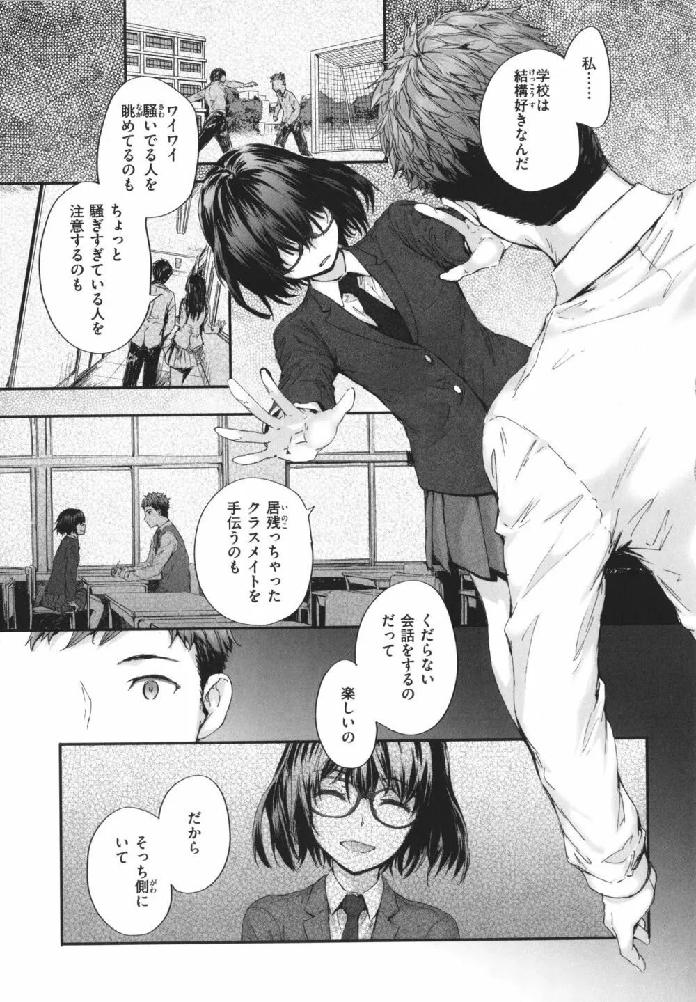 おさがりセックスフレンド Page.190