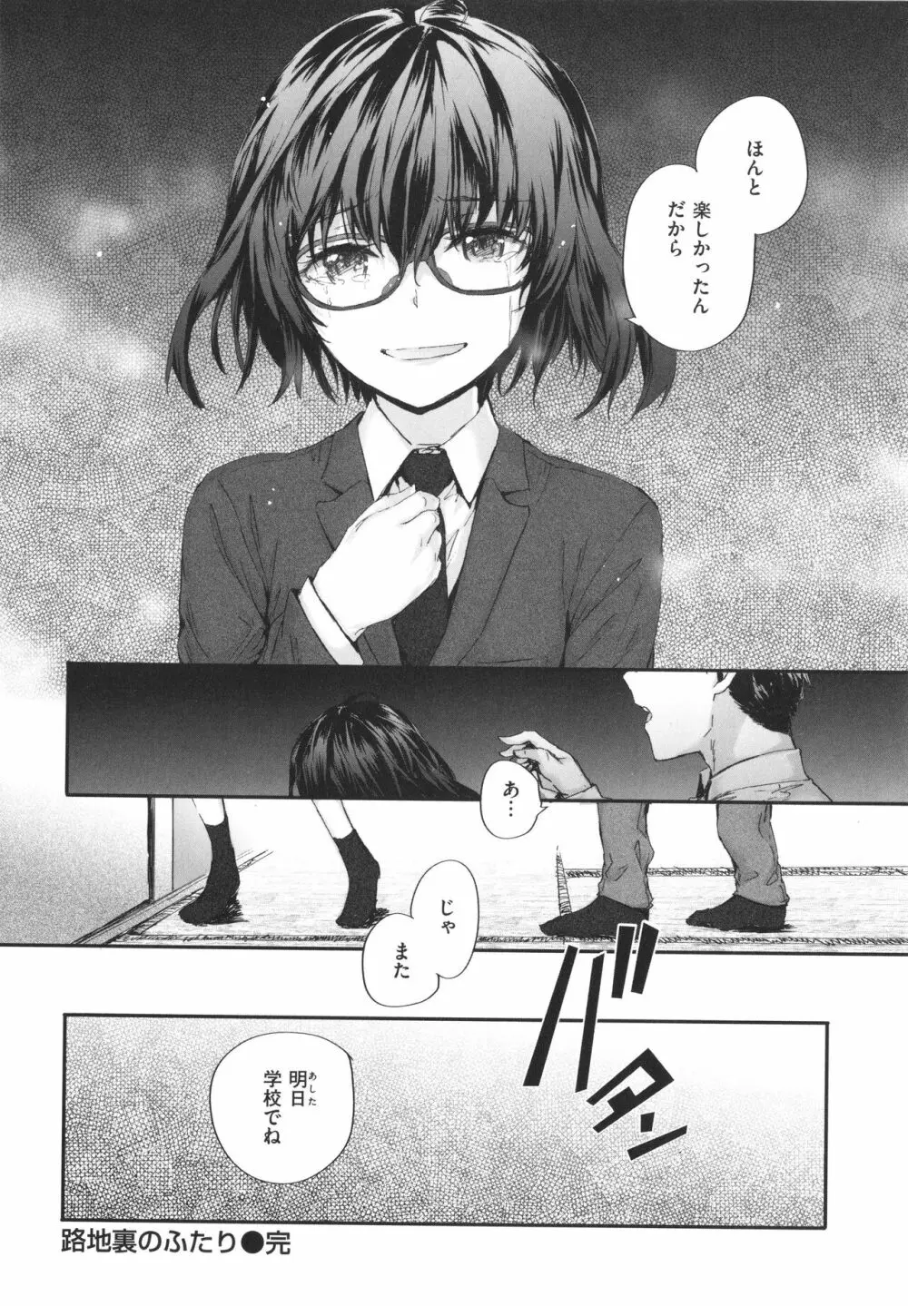 おさがりセックスフレンド Page.191