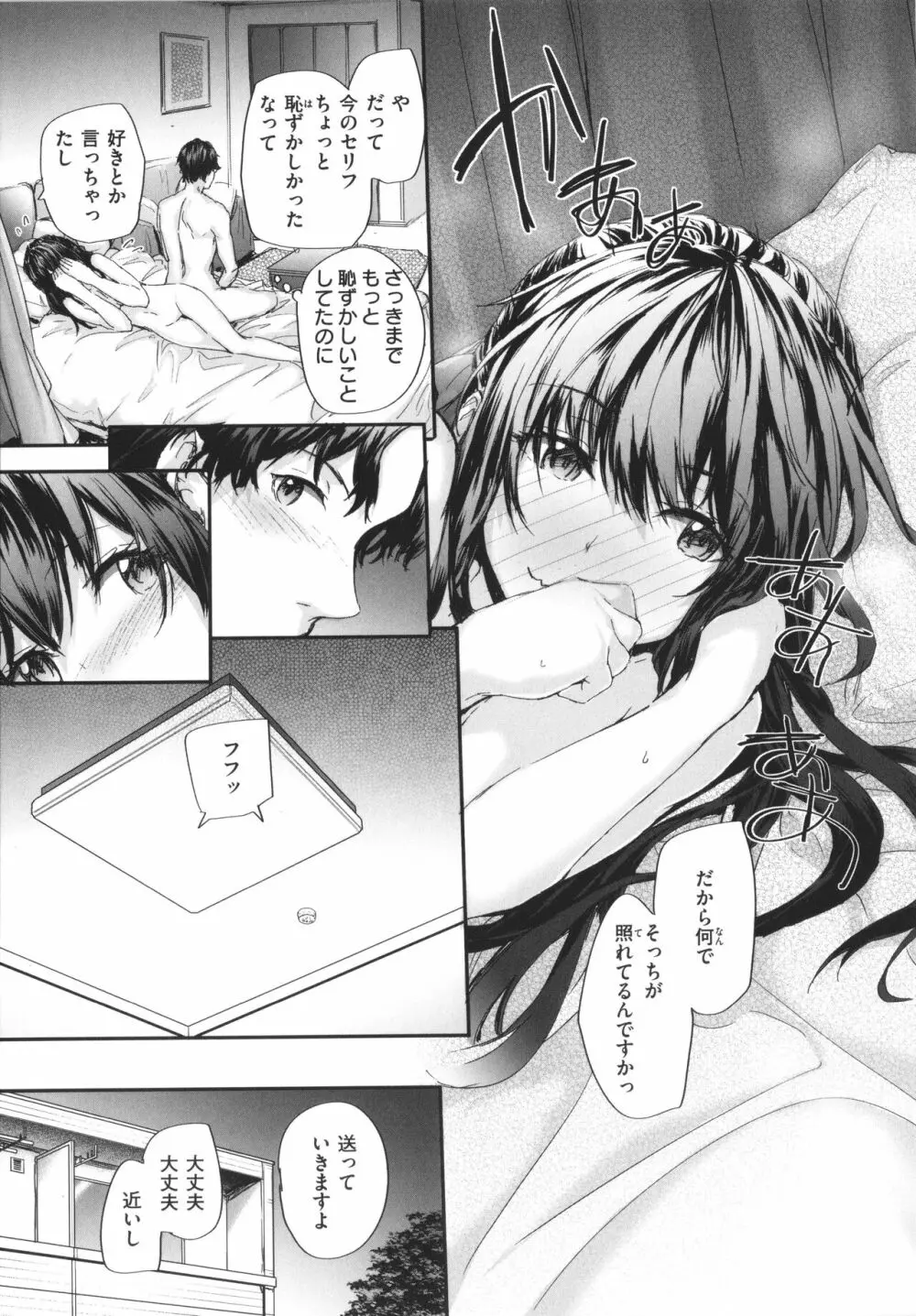 おさがりセックスフレンド Page.28