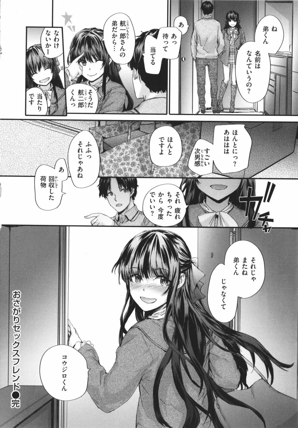 おさがりセックスフレンド Page.29