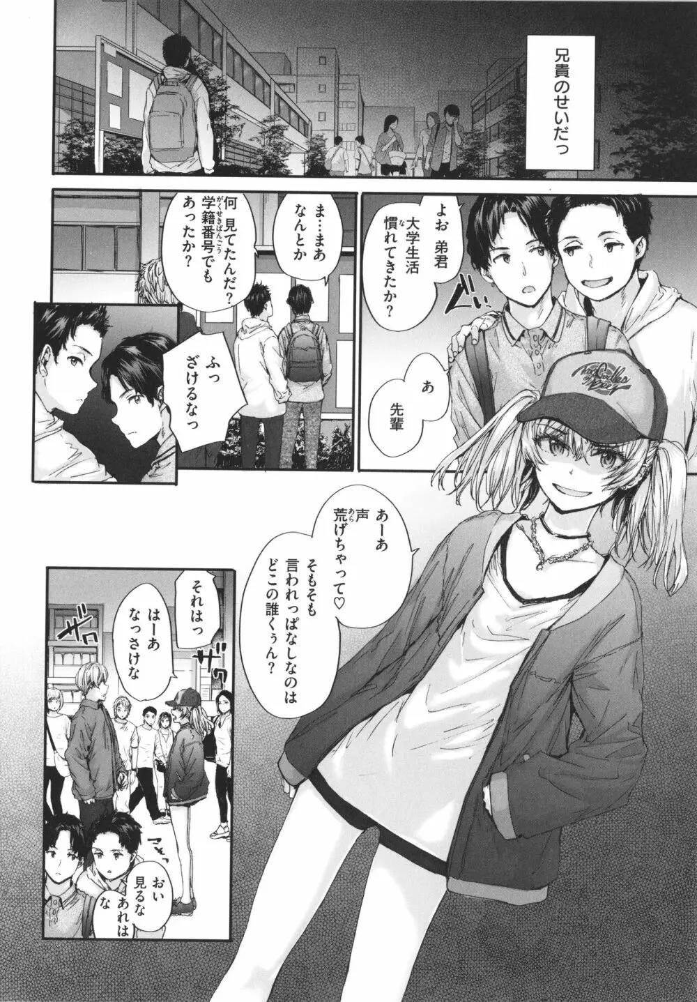 おさがりセックスフレンド Page.31