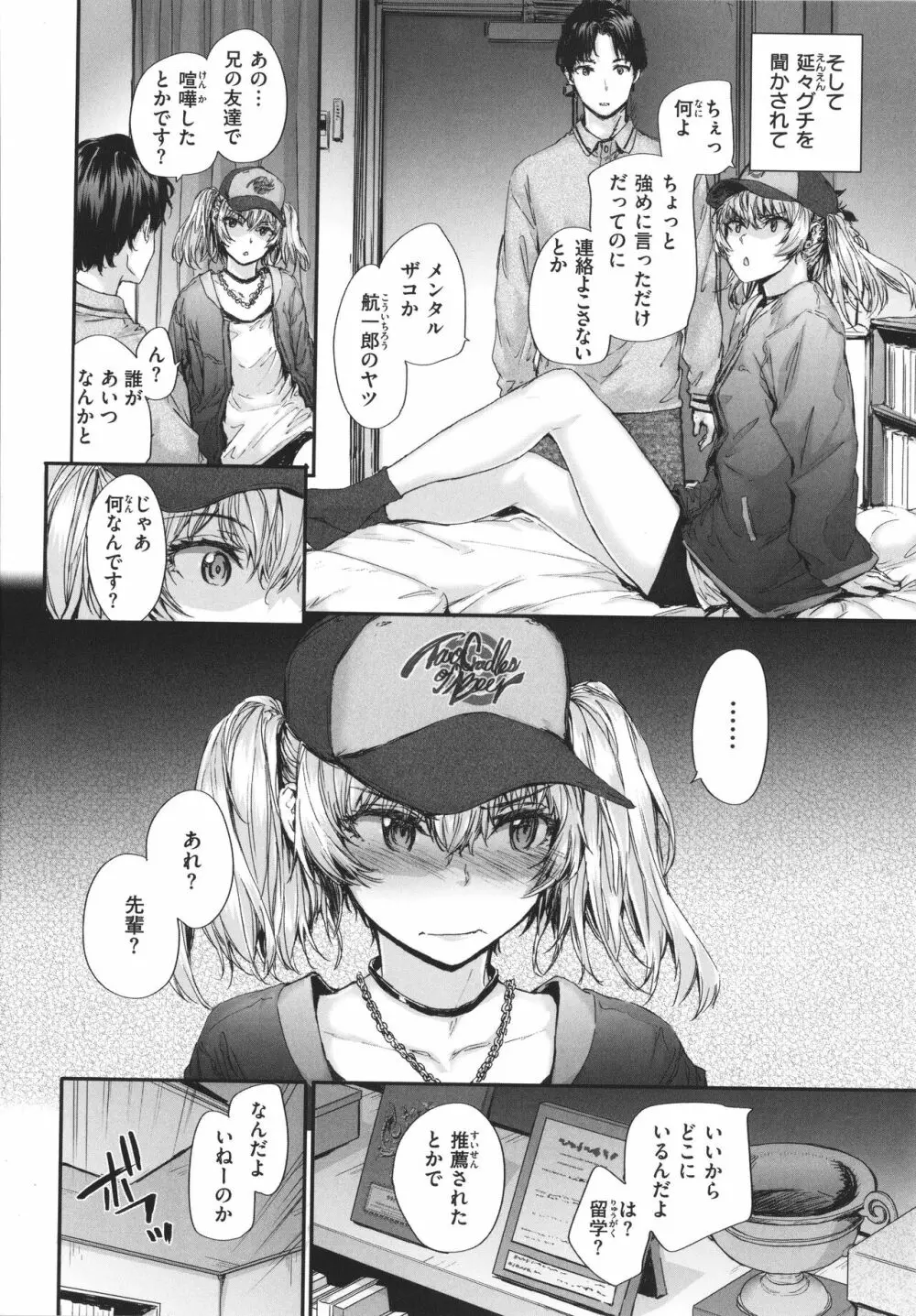 おさがりセックスフレンド Page.33