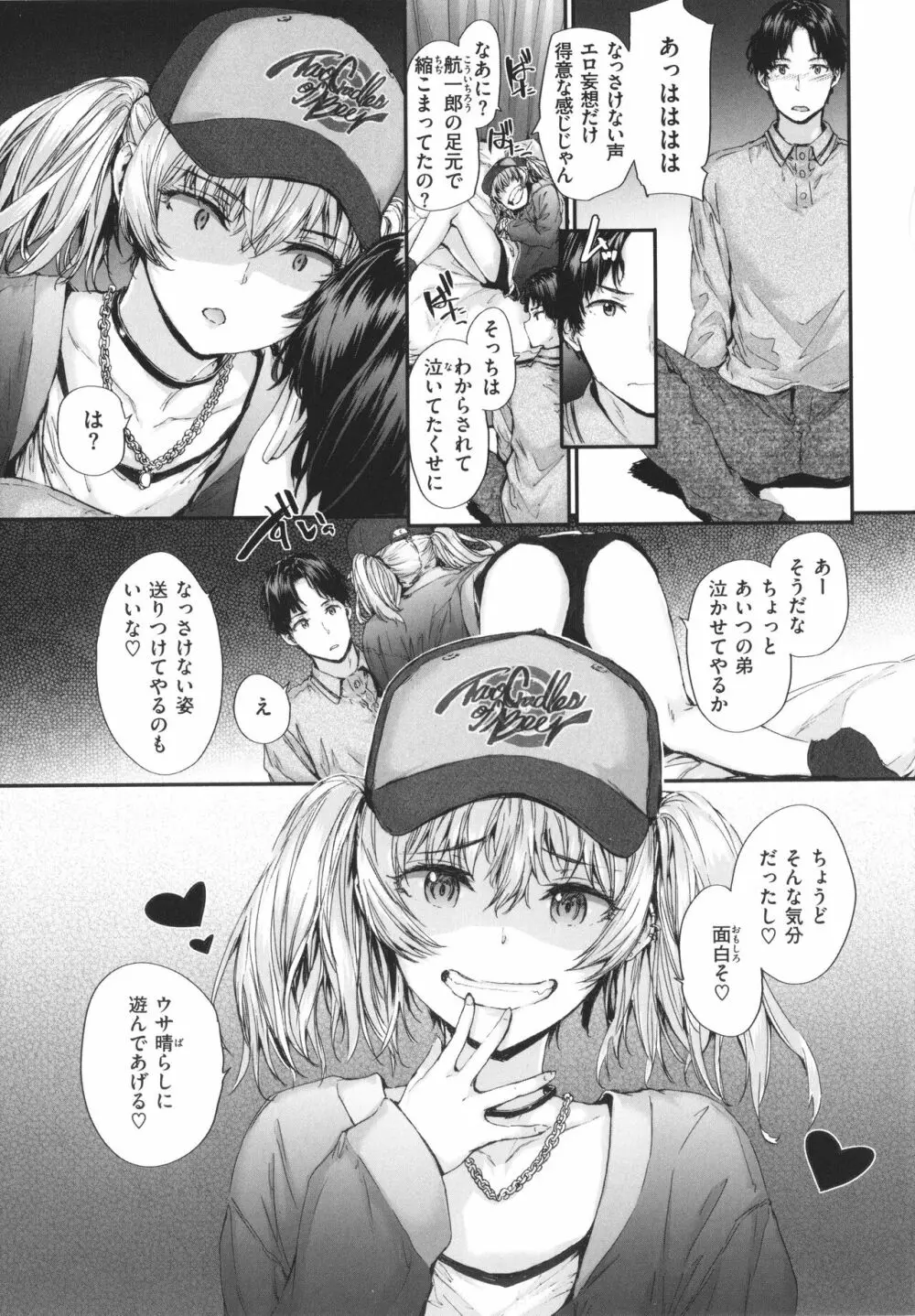 おさがりセックスフレンド Page.36