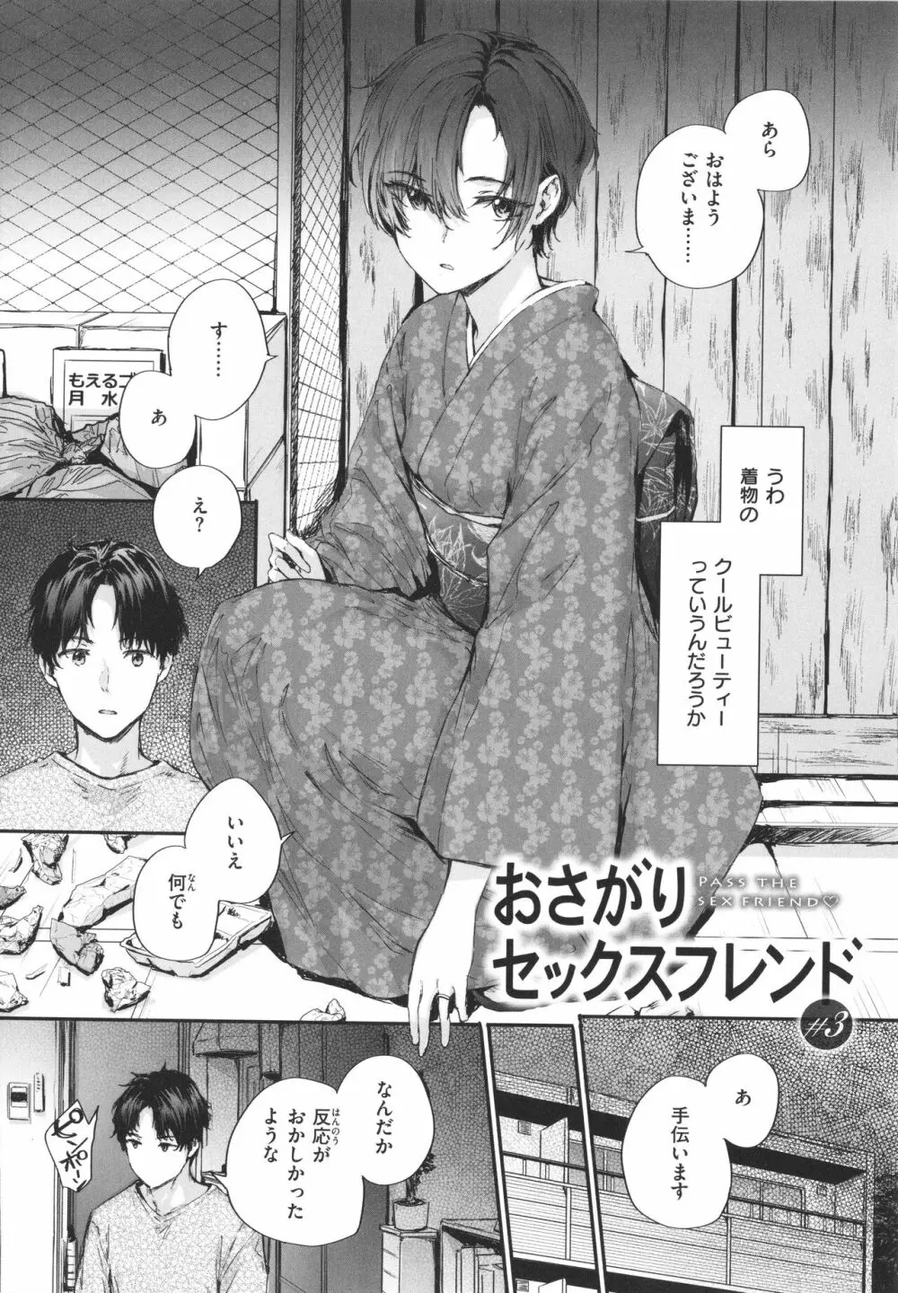 おさがりセックスフレンド Page.51