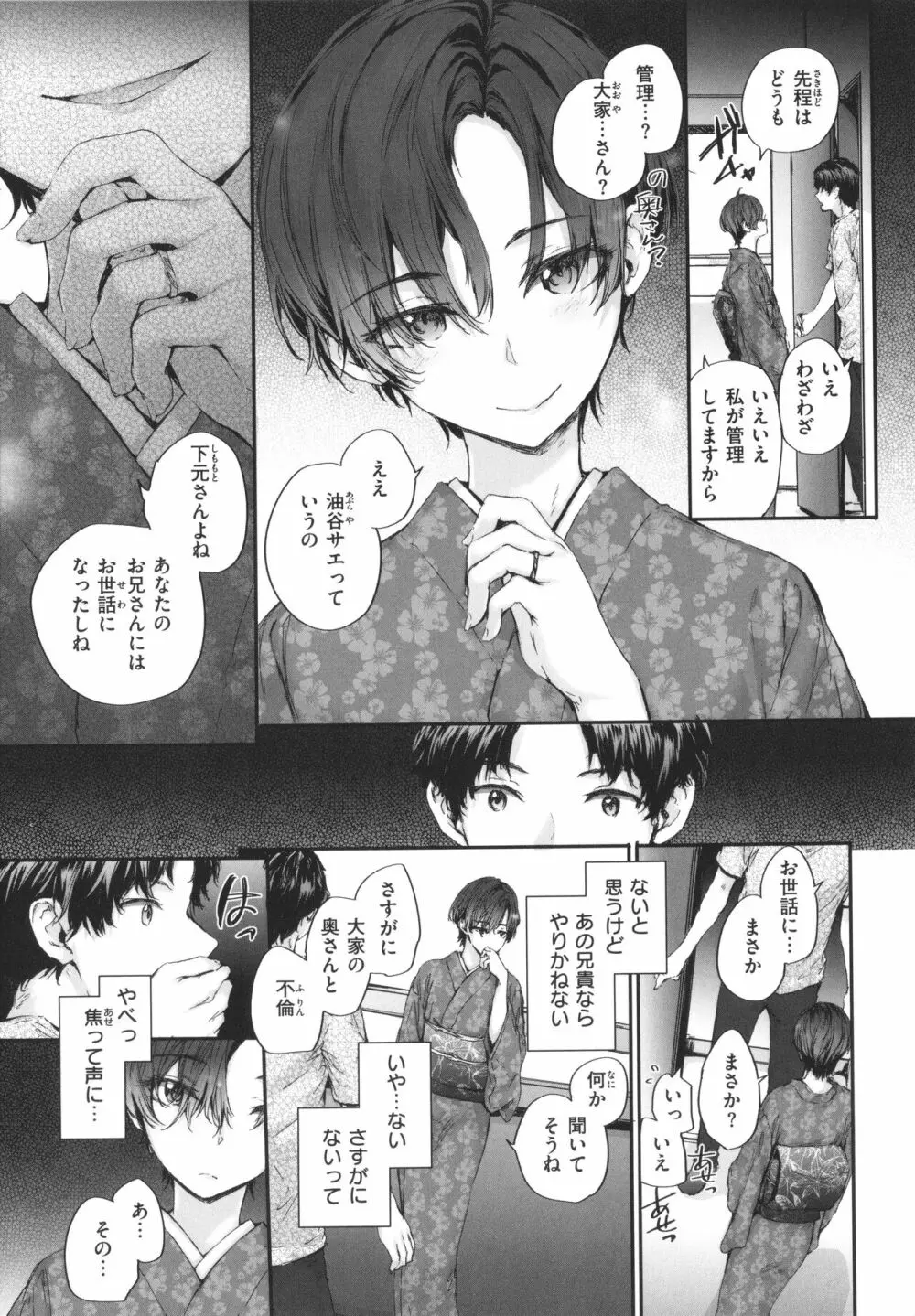 おさがりセックスフレンド Page.52