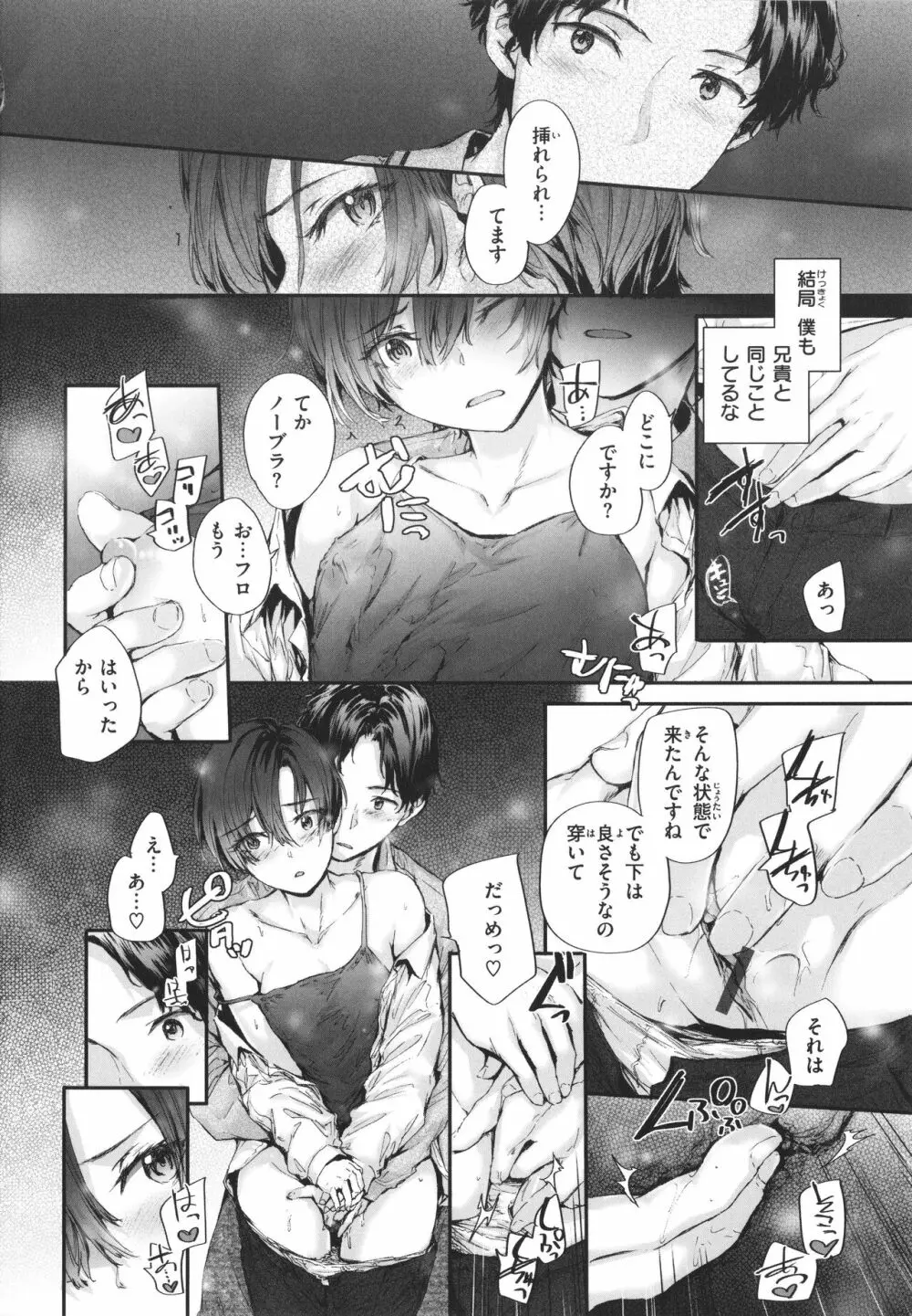 おさがりセックスフレンド Page.57