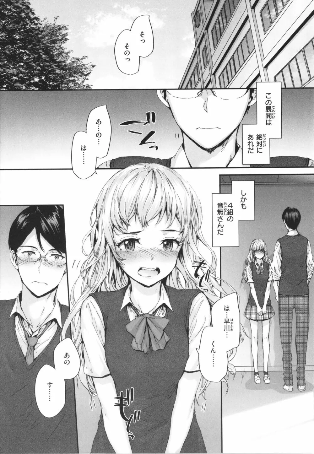 おさがりセックスフレンド Page.68