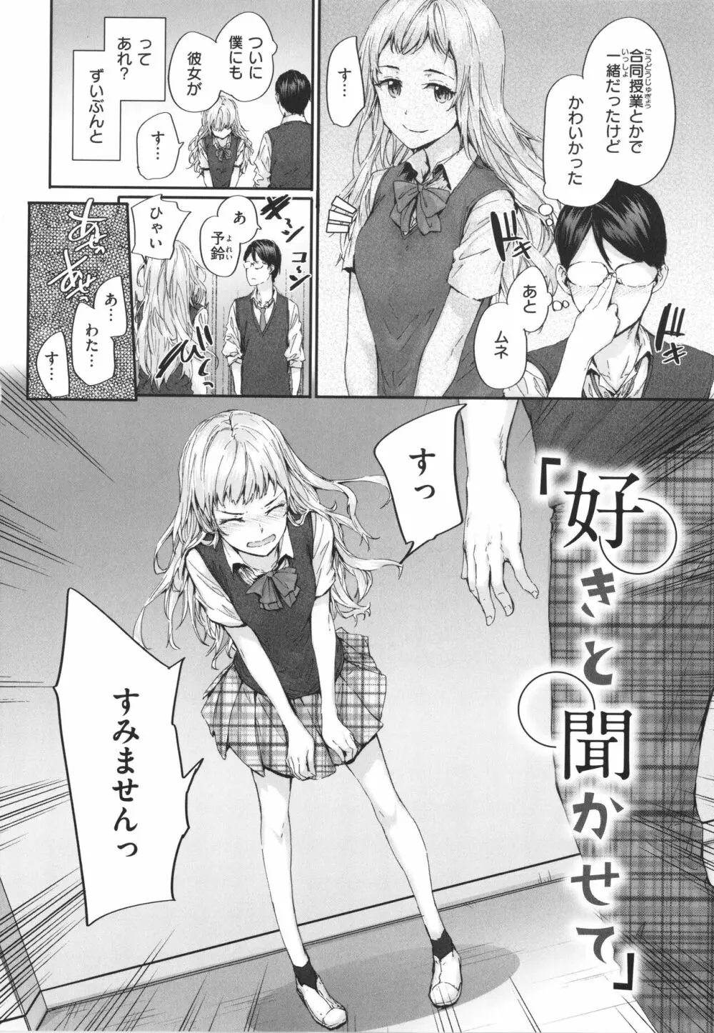 おさがりセックスフレンド Page.69