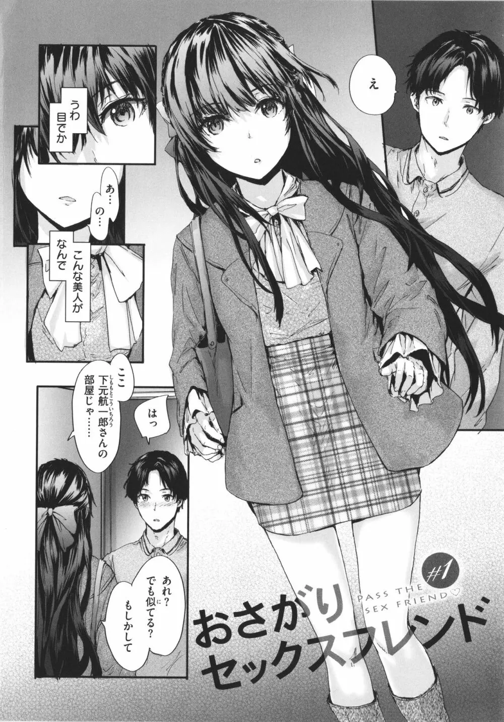 おさがりセックスフレンド Page.7