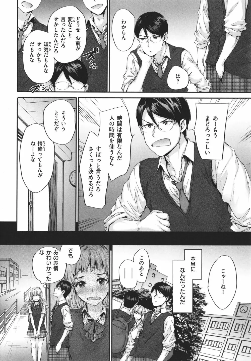 おさがりセックスフレンド Page.71